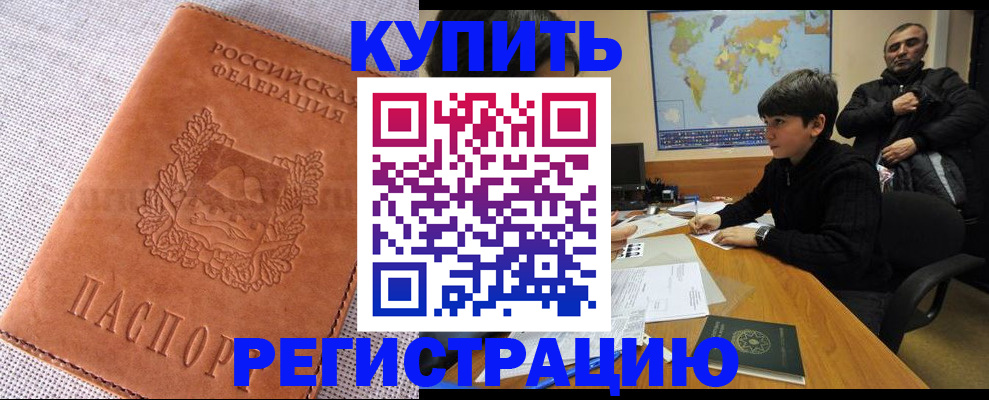 временная регистрация недорого в Крымске