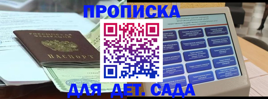 прописка для кредита в Крымске