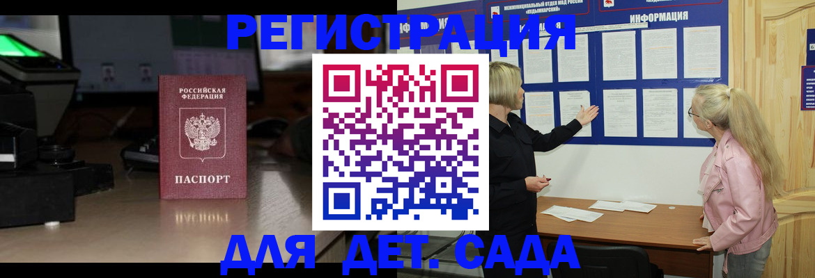 прописка для работы в Крымске
