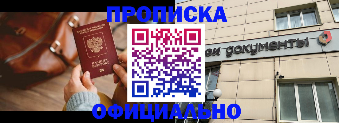 временная регистрация купить в Крымске