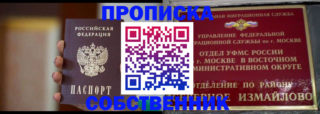 где прописаться в Крымске